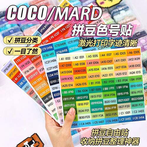 拼豆色号贴297色号色卡不干胶分类标签色号收纳贴颜色收纳盒贴纸