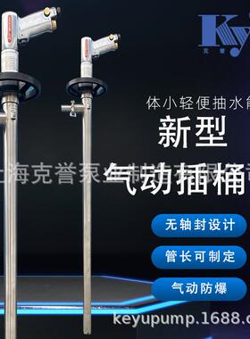 克誉溶剂气动抽液泵HP-A2-SS304-1200HP耐酸气动插桶泵气动油桶泵