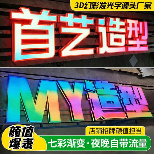 3d炫彩幻彩跑边发光广告牌定制全彩不锈钢发光字无边发光字网红