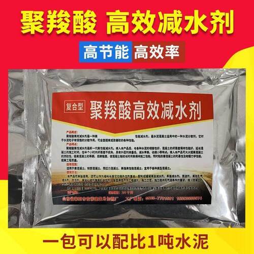 包邮正品分装聚羧酸高性能减水剂 粉剂 高效混凝土砼减水剂 1公斤