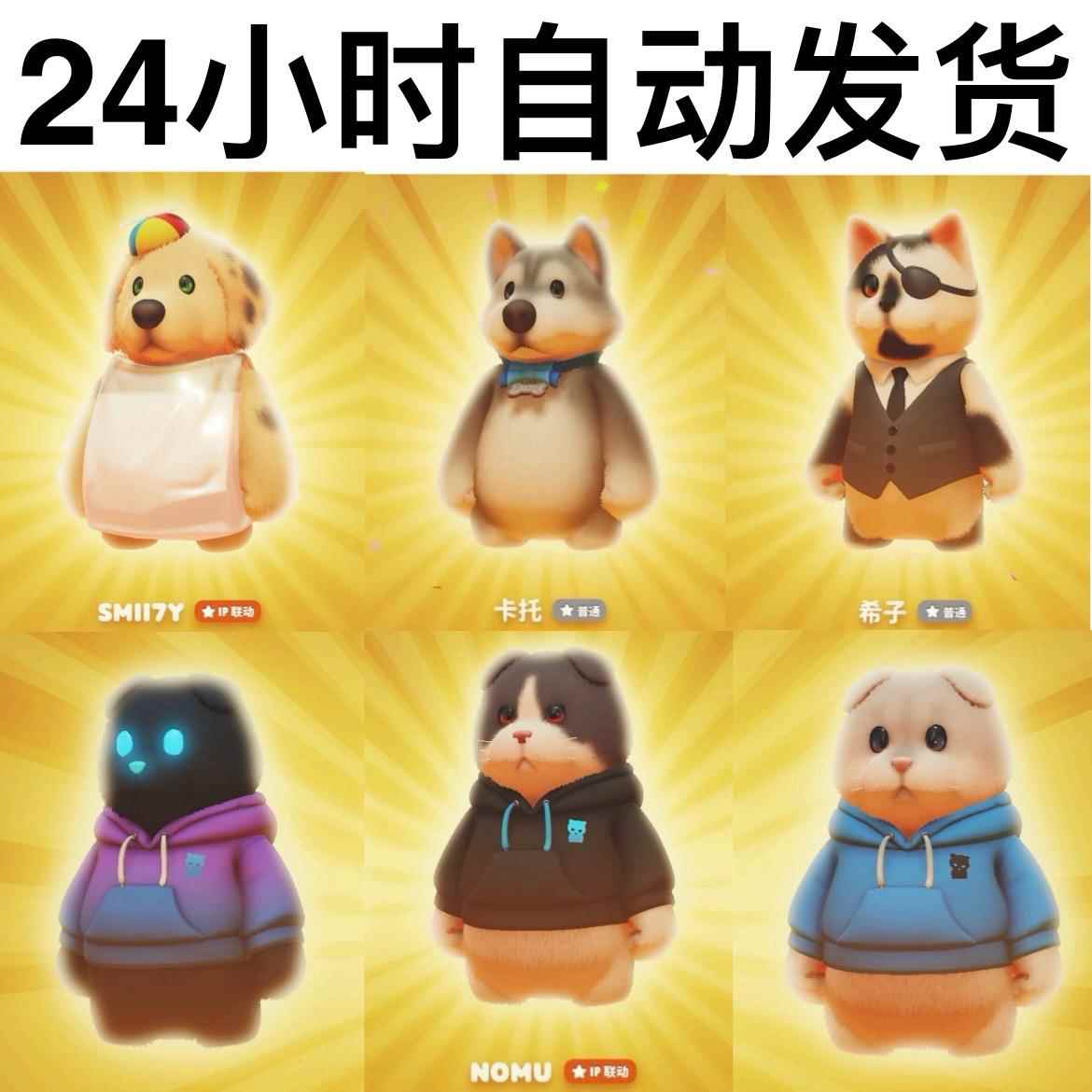 猛兽派对皮肤6角色CDK猛兽派对兑换码激活现货秒发wegame/steam