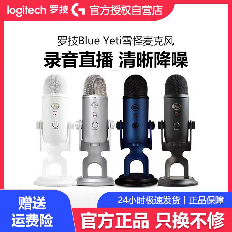 罗技Blue yeti雪怪麦克风USB电脑直播主播专业录音电容式话筒配音