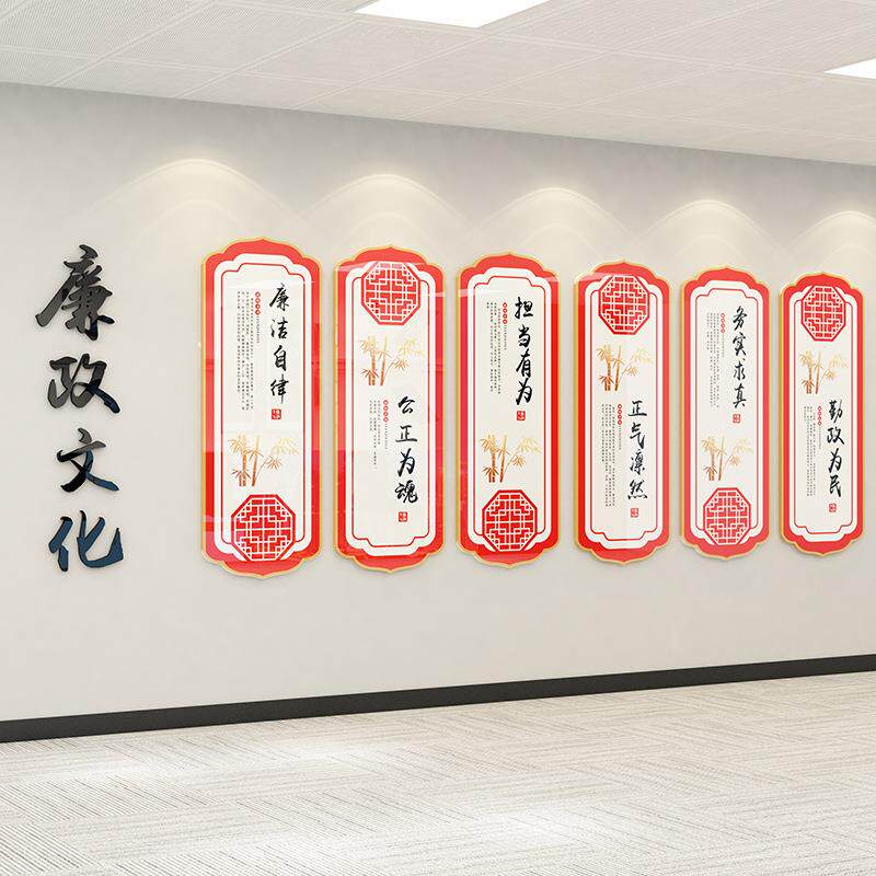 廉政文化布置亚克力UV墙贴活动会议室布置贴纸支部宣传画清正廉洁