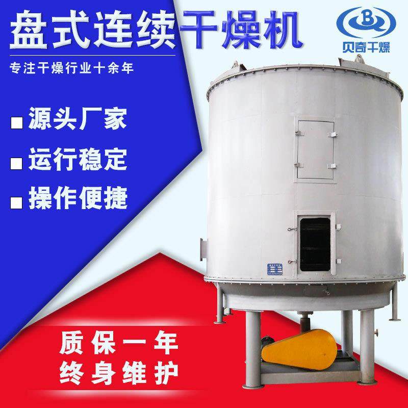 农业有机肥盘式干燥机白灰黑多层连续式烘干设备不锈钢盘式干燥机