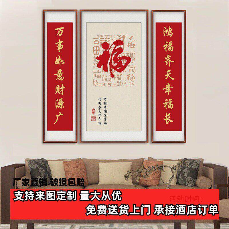 中式客厅装饰画福禄寿农村中堂房屋装饰挂画对联镇宅祠堂山水壁画
