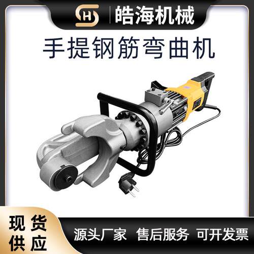 HRB-32型手提钢筋弯曲机电动液压钢筋调直机便携手持式钢筋折弯机