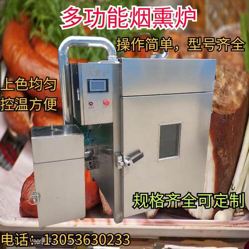 全自动烟熏炉豆干腊肉红肠板鸭薰烧鸡鱼熟食肉糖木薰箱机器设备