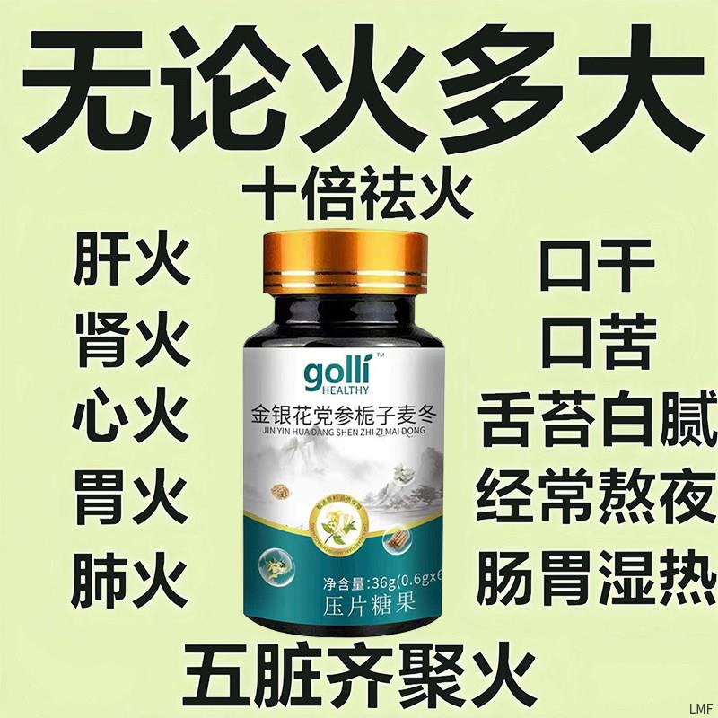 经常上火清热去火去五脏之火久上火喉咙干燥金银花党参栀子麦冬片