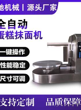 生日蛋糕抹面机抹胚机抹奶油烘焙设备糖霜制作机器面包杂粮商用