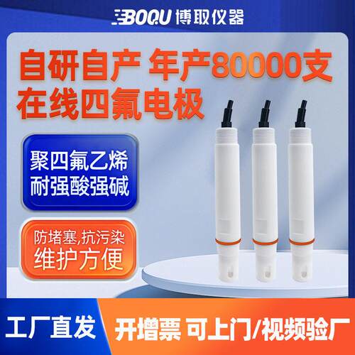 工业在线PH计传感器聚四氟乙烯电极E122T耐酸耐腐蚀