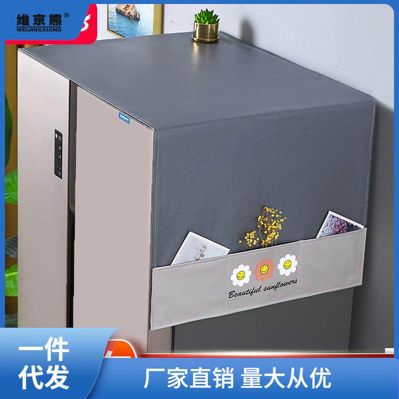 防水防油冰箱盖布单开门双开门防尘盖巾防尘罩滚筒洗衣机新款凌之