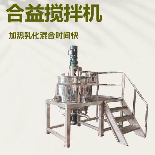 厂家直供液体搅拌机500公斤加热乳化洗衣液洗洁精搅拌机