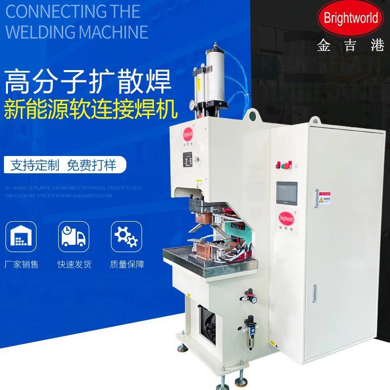 高分子扩散焊机铜箔铜巴铜排镍片焊接设备新能源软连接焊接机熔焊