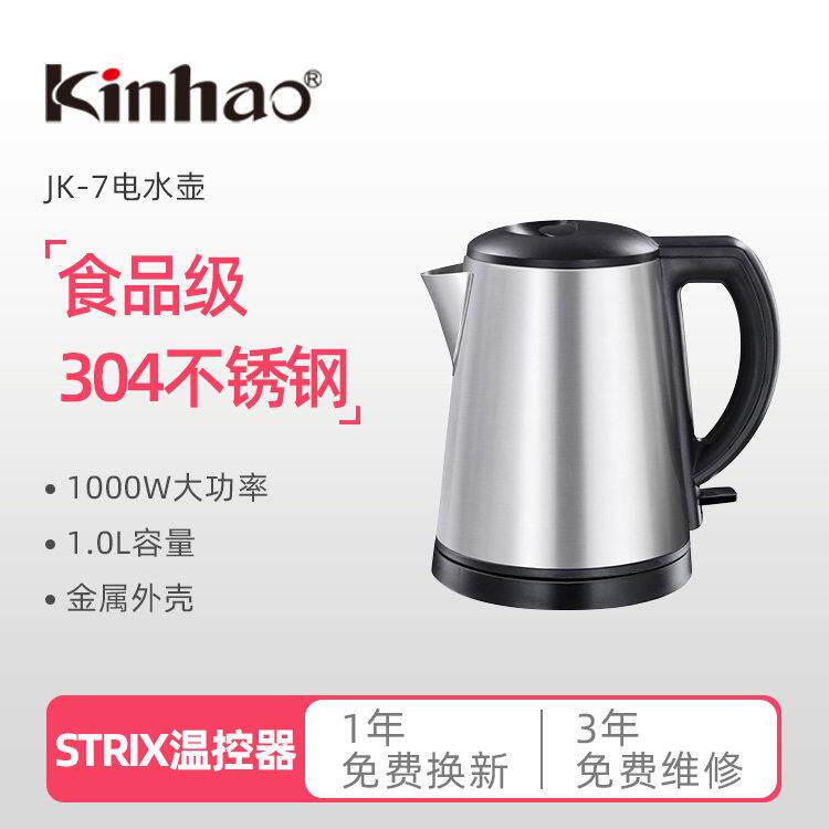 Kinhao健浩家用电热水壶食品级304不锈钢自动断电可携式烧水壶JK-