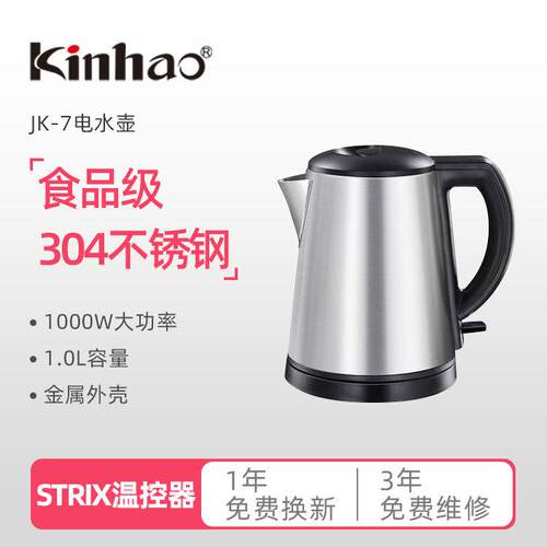 Kinhao健浩家用电热水壶食品级304不锈钢自动断电可携式烧水壶JK-