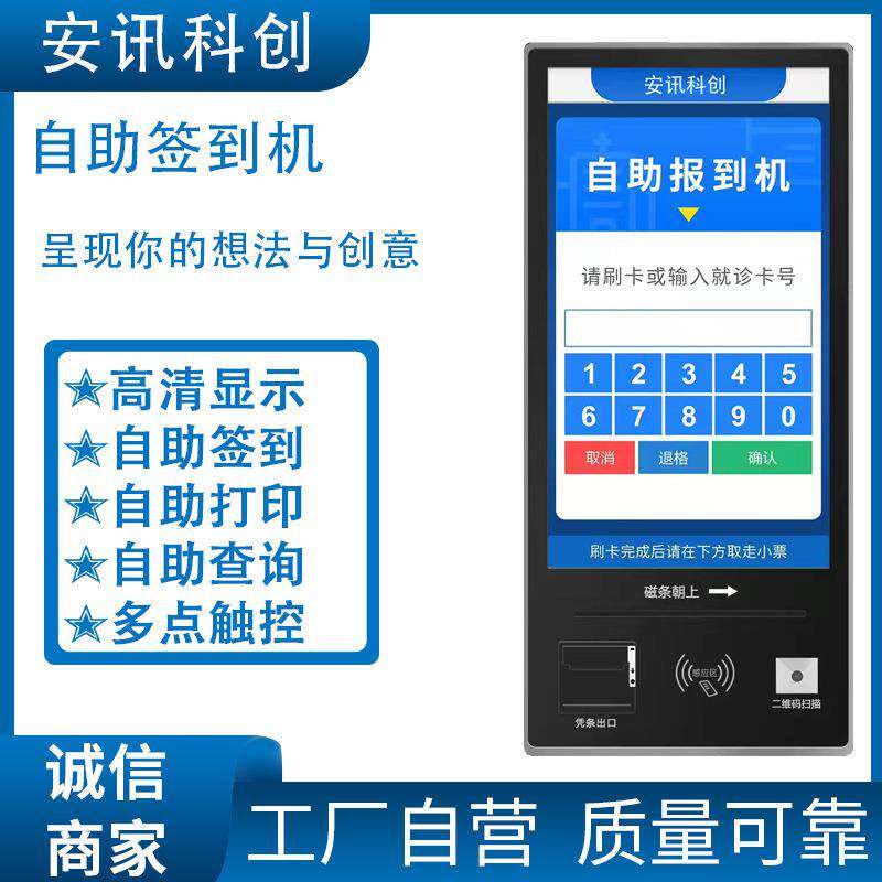 医院自助签到机自助终端机排队叫号系统多功能服务报告查询缴费机