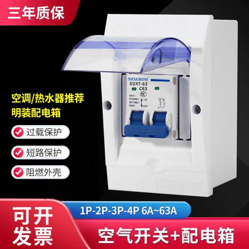 DZ47空气开关带配电箱220V家用3匹冷气机热水器空开防水盒2P63A32