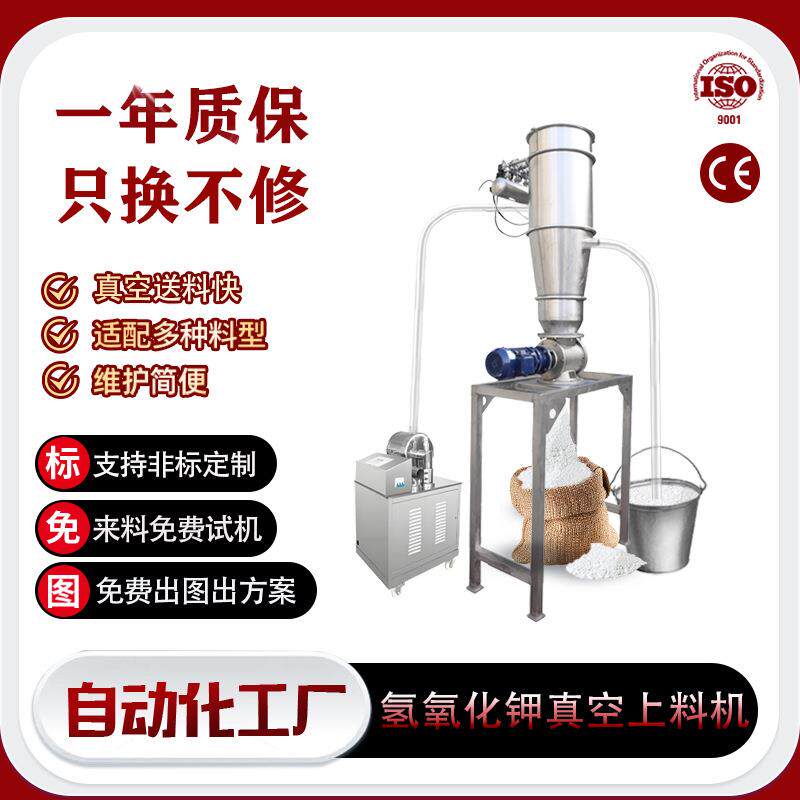 源头厂家非标氢氧化钾粉体密闭式负压吸料输送设备电动真空上料机