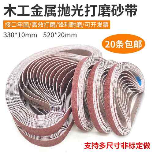 330*10气动小砂带砂带机打磨砂带环形小砂圈520*20mm厂家直供定制