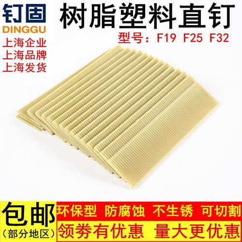 钉固树脂枪钉塑料钉子尼龙钉F19F25F32木板钉可切割钉气动直排钉
