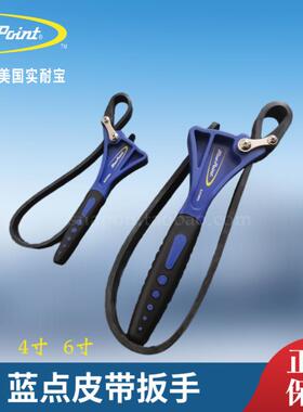 蓝点皮带扳手4寸6寸实耐宝工具Snapon皮带机滤扳手公制扳手