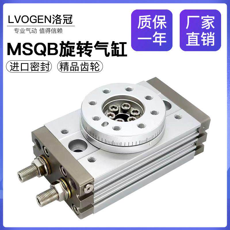 气动旋转摆台气缸180度可调节缓冲MSQB-10A/20A/30A/50A/70A/100R