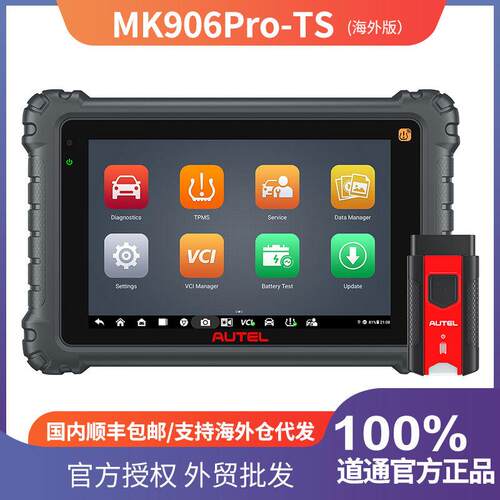 道通AUTEL MK906PRO-TS全系统诊断加TPMS一体扫描ECU编程