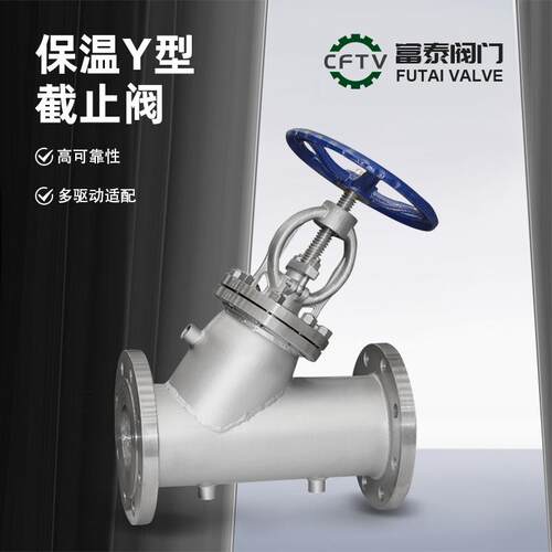 厂家现货BJ45W-16/25/40/64P保温Y型截止阀高温高压不锈钢法兰