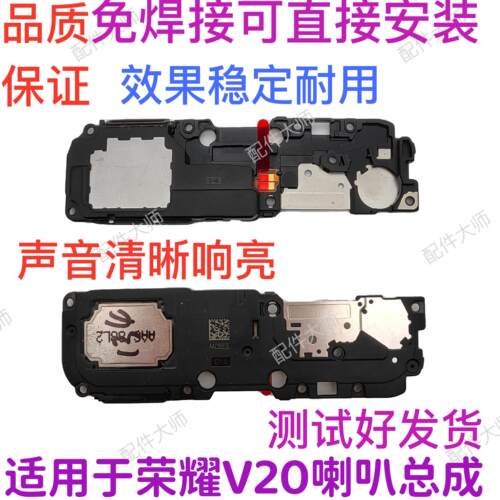 适用于华为荣耀V20喇叭 原装 PCT-AL10喇叭扬声器振铃V20响铃听筒