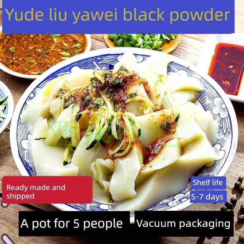 绿豆黑粉绥德刘亚伟绿豆黑粉陕西陕北榆林特色小吃真空包装带调料