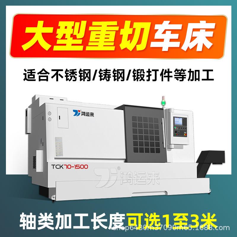 数控车床TCK70-1500长轴盘类斜轨大型车铣复合斜床身尾顶刀塔机床