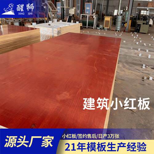 大板中板小板覆塑建筑工程模板木板含水率标准耐用工地木板