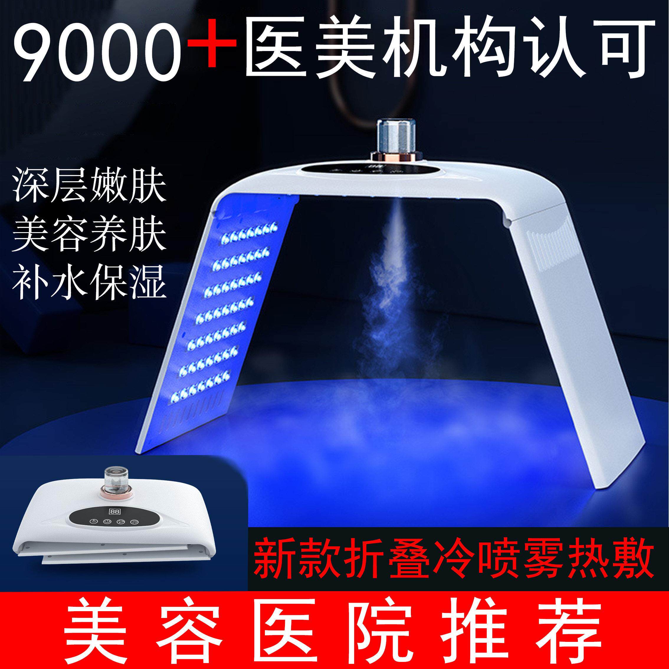 美容院专用LED红蓝光光疗设备 冷热喷雾光子嫩肤仪 提亮肤色光疗