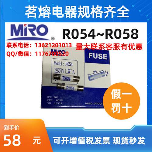 MRO茗熔陶瓷保险丝保险管R054R055R057R058 0.25A~30A一盒100祇