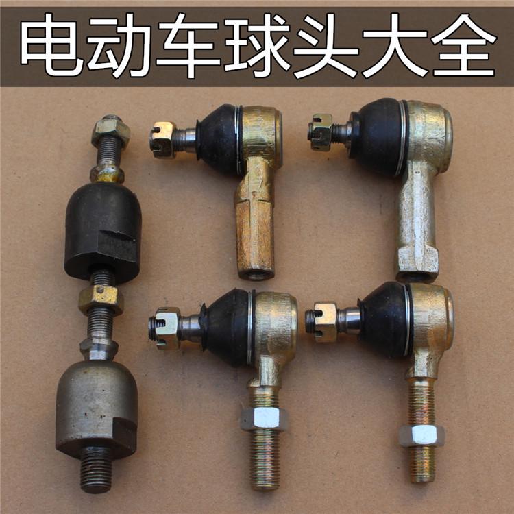代步四轮车汽车配件头方向机球转弯ll连接电动球杆转向观光车万向