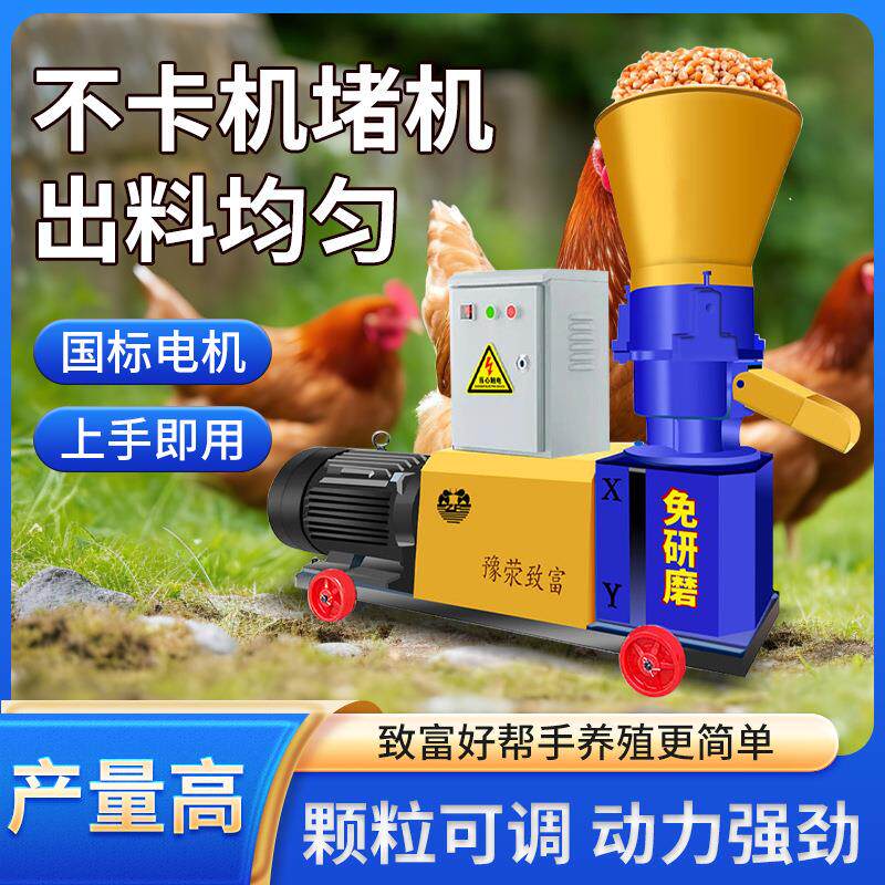 厂家供应饲料颗粒机养殖鸡鸭牛羊猪干湿两用新款造粒机颗粒饲料机