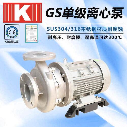 级离心泵不锈钢离心泵GS离心泵304/316耐酸循环卧式泵厂家