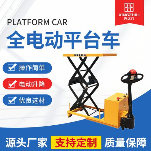 全电动剪叉液压升降平台加厚台面装卸搬运设备移动式重型运输车