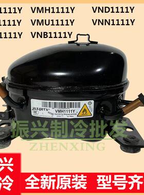 全新VTD1111Y VMU1111Y VNB1111Y VND1111Y VNN111变频冰箱压缩机