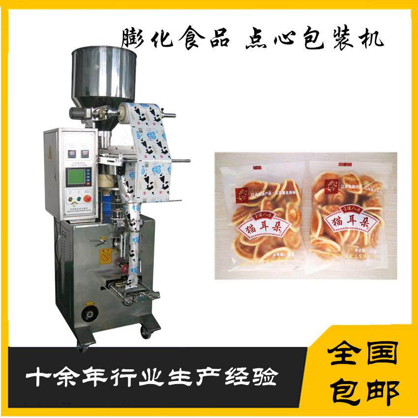直供量杯式坚果红枣包装机散称油京果麻圆锅巴独立小袋包装