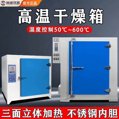 度恒温干燥箱工业高温400度500烤箱℃电热商用实验室电焊条烘箱