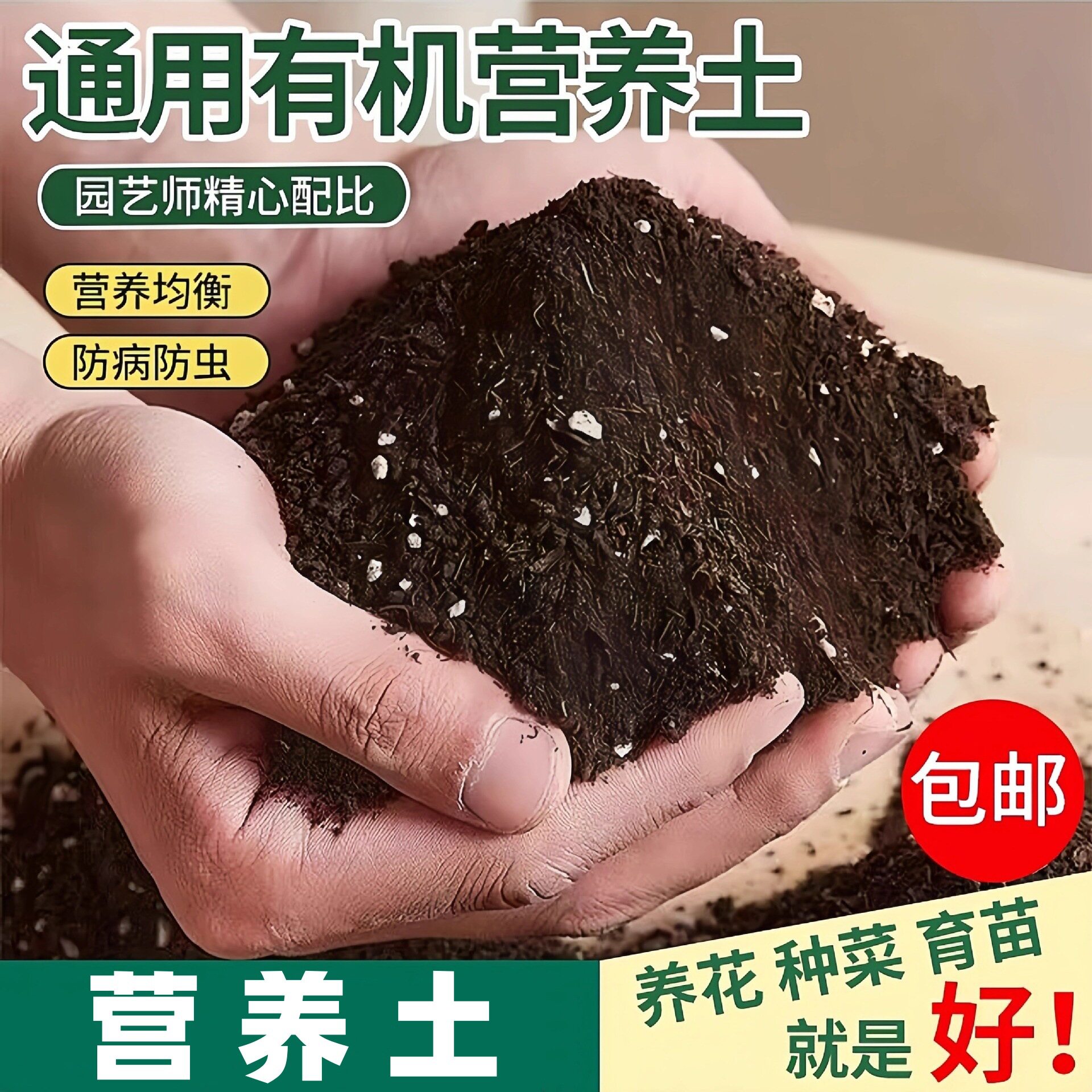 营养通用养花专用种菜栽培基质