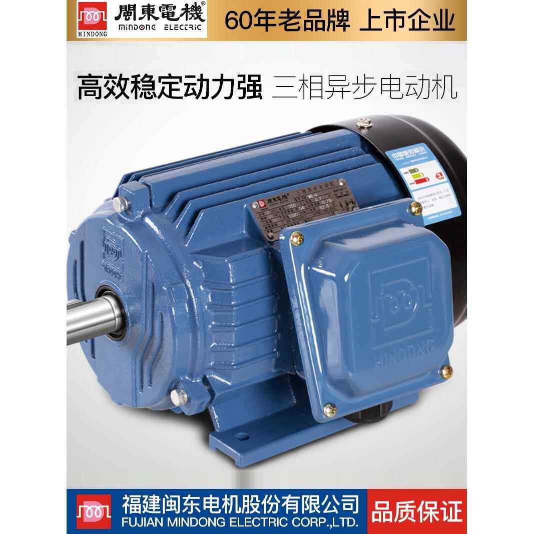 闽东电机全铜2.2千瓦3/7.5kw三相异步电动机380v小型马达单相220v