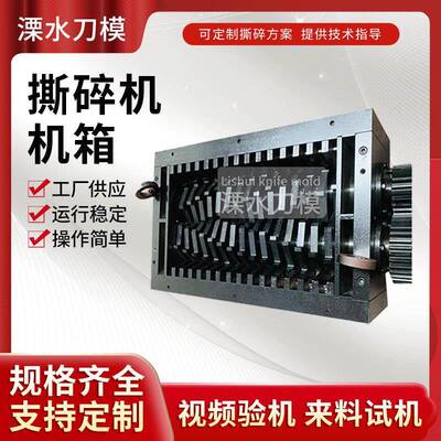 撕碎机机箱金属塑料生活垃圾木材单双轴破碎机大小型撕碎机刀箱