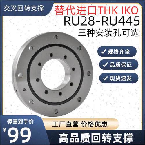 回转支撑交叉滚柱轴承RU28 42 66 85 124 148 178 228 297 X G P5