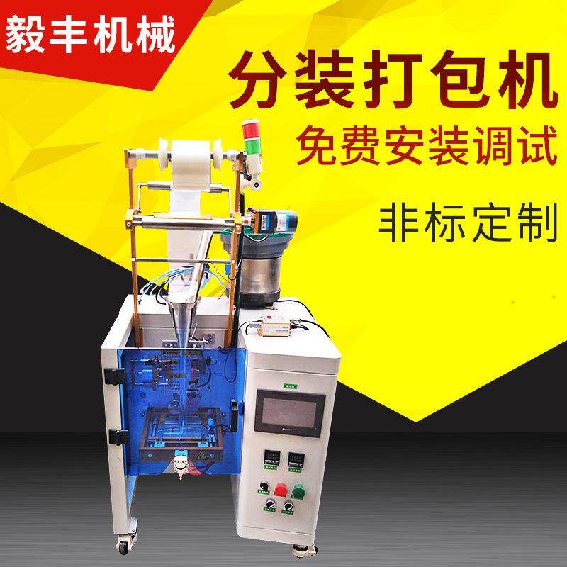 螺丝包装机五金配件包承接各种包装紧固件包装机塑胶包装机