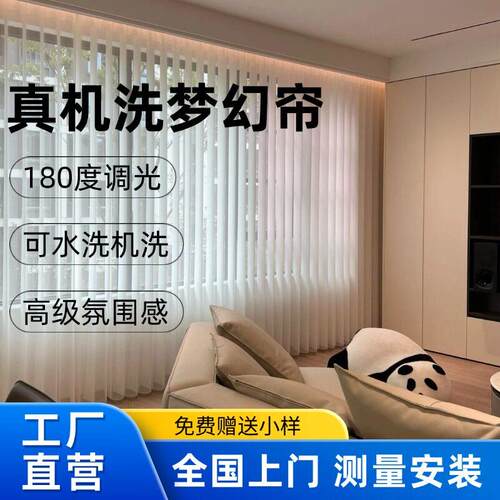 2025新款机洗梦幻帘窗帘客厅阳台饭厅卧室电动竖百叶纱遮光垂直帘