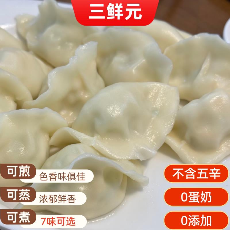 全素长寿菜桑叶牙水饺不含五荤无葱姜蒜素芹菜粉条素馅胡萝卜粉条