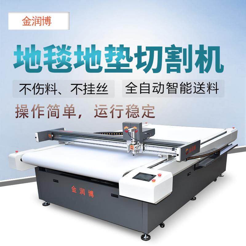 全自动印花地毯切割机定位裁切地胶地垫沙发布料PVC软玻璃切割机