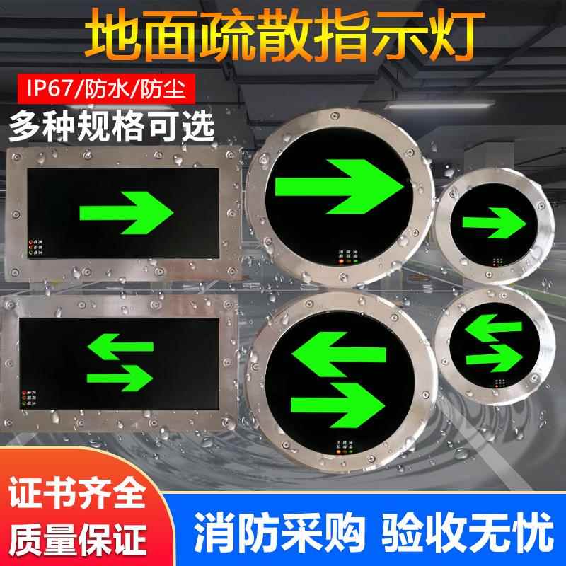地面疏散指示灯埋地嵌入式圆形方形安全出口地埋灯消防应急地标灯